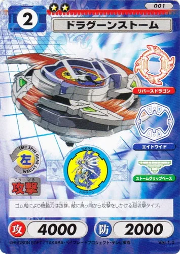 Card 001 Dragoon Storm — front