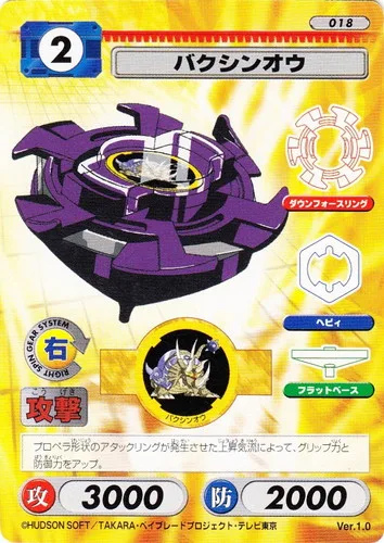 Card 018 Bakushin Oh — front