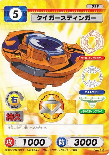 Card 039 Tiger Stinger — front