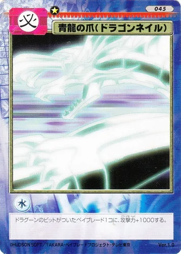 Card 045 Seiryu's Claw (Dragon Nail) — front