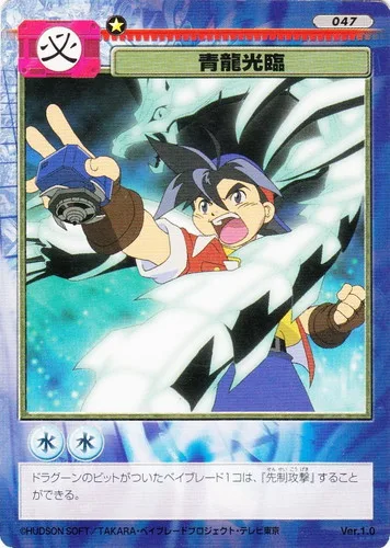 Card 047 Seiryu's Advent — front