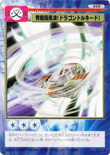 Card 050 Seiryu's Whirlwind Wave (Dragon Tornado) — front