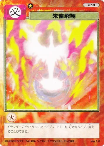 Card 053 Suzaku's Flight — front