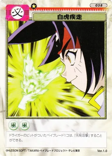 Card 058 Byakko's Dash — front