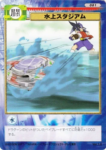 Card 081 Water Stadium — front