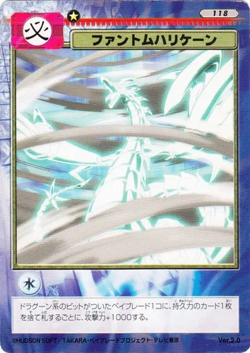 Card 118 Phantom Hurricane — front