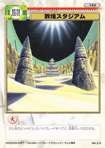 Card 145 Dunhuang Stadium — front
