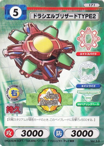 Card 171 Draciel Blizzard TYPE2 — front