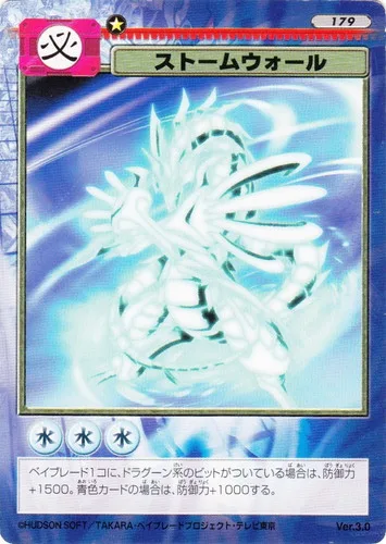Card 179 Storm Wall — front