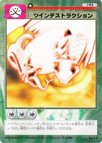 Card 192 Twin Destruction — front