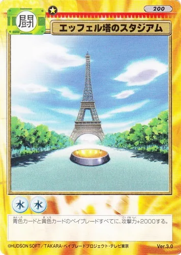 Card 200 Eiffel Tower Stadium — front