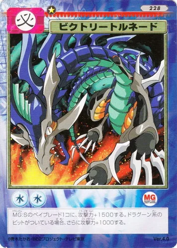 Card 228 Victory Tornado — front