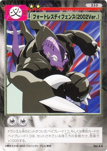 Card 233 Fortress Defense (2002 Ver.) — front