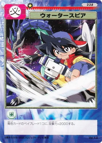 Card 238 Water Spear — front