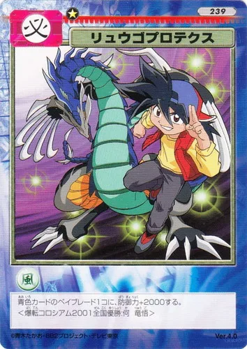 Card 239 Ryugo Protectus — front
