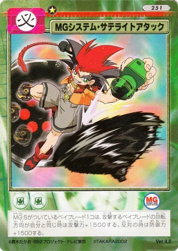 Card 251 MG System: Satellite Attack — front