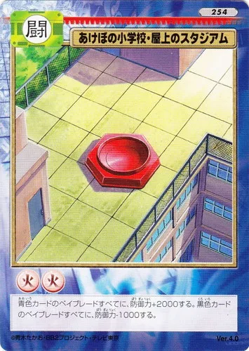 Card 254 Akebono Elementary School Rooftop Stadium — front