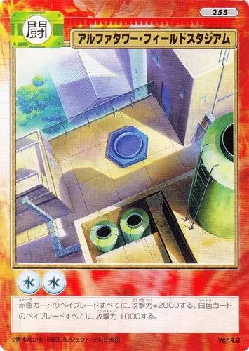 Card 255 Alpha Tower Field Stadium — front