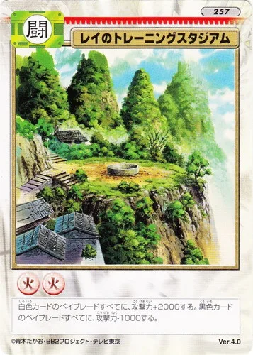 Card 257 Ray's Training Stadium — front