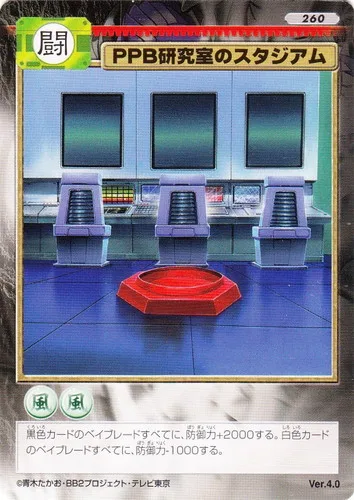 Card 260 PPB Laboratory Stadium — front