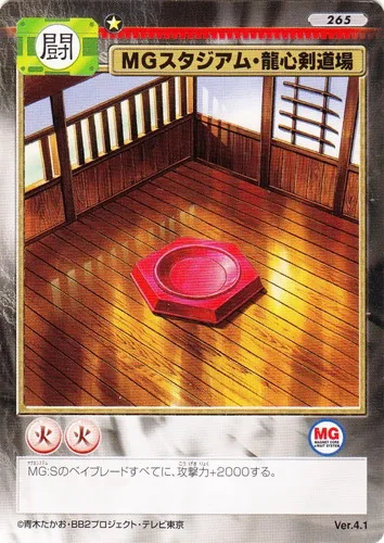 Card 265 MG Stadium: Ryushinken Dojo — front