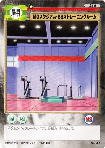Card 266 MG Stadium: BBA Training Room — front