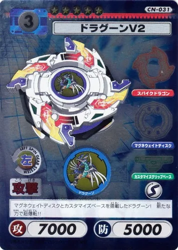 Card CN-031 Dragoon V2 — front