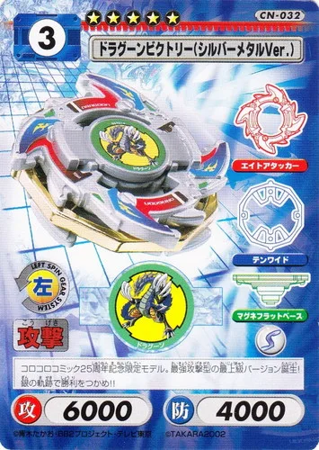 Card CN-032 Dragon Victory (Silver Metal Ver.) — front