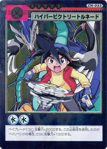 Card CN-033 Hyper Victory Tornado — front