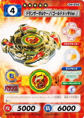 Card CN-036 Dranzer Volcano (Gold-Plated Ver.) — front