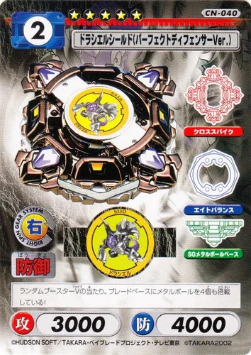 Card CN-040 Draciel Shield (Perfect Defenser Ver.) — front