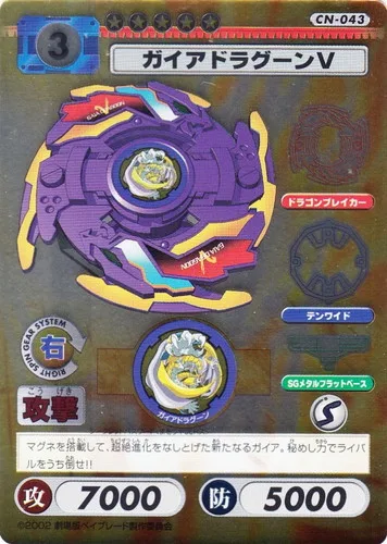 Card CN-043 Gaia Dragoon V — front