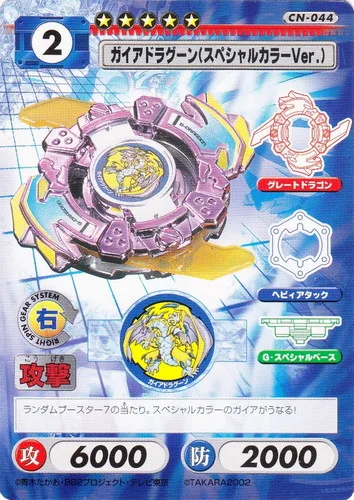 Card CN-044 Gaia Dragoon (Special Color Ver.) — front