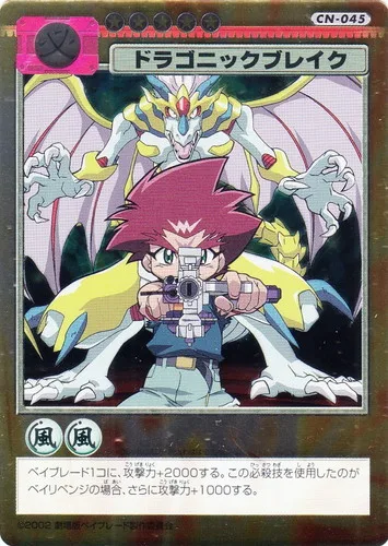 Card CN-045 Dragonic Break — front