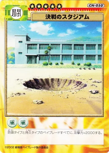 Card CN-050 Showdown Stadium — front