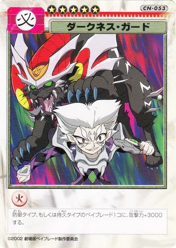 Card CN-053 Darkness Guard — front