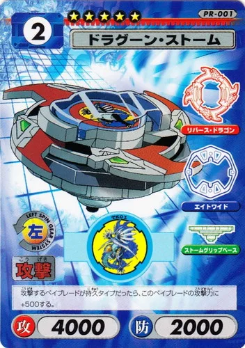 Card PR-001 Dragoon Storm — front