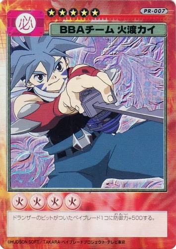 Card PR-007 BBA Team: Kai Hiwatari — front
