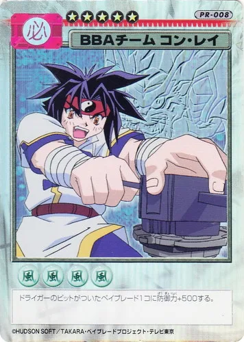 Card PR-008 BBA Team: Ray Kon — front