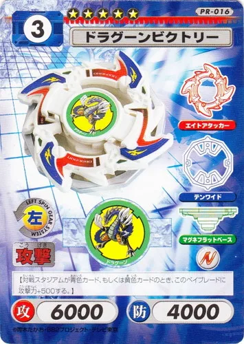 Card PR-016 Dragoon Victory — front